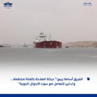 A tanker operating in the Suez Canal, the only alternate route to move Saudi crude out of the Red Sea (SCA press handout)