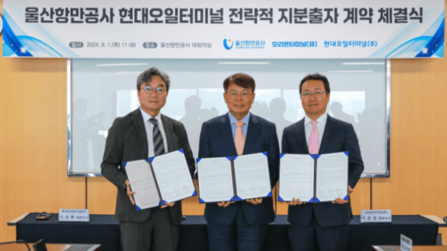 Ulsan Port Authority Signs Agreement to Create Marine Fuel Supply Chain